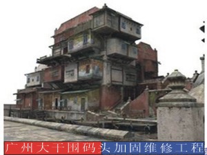 諾恒加固大干圍加固修繕項目