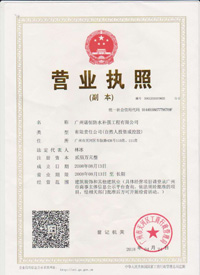 諾恒加固營業執照