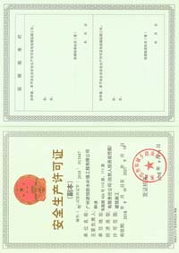 諾恒加固安全生產許可證