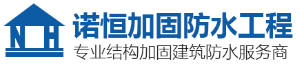 諾恒加固標志